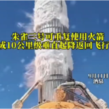 视频 | 朱雀三号可重复使用火箭完成10公里级垂直起降返回飞行试验