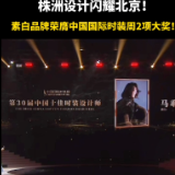 视频 | 株洲设计闪耀北京！