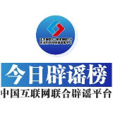 警惕以大埔火灾名义的虚假筹款——今日辟谣（2025年11月28日）
