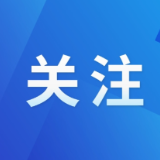 从“反复跑”到“指尖办” 不动产转移登记迈入“云时代”