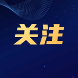 好评中国丨筑牢数字时代的法治屏障