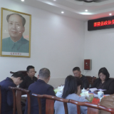 县政协党组(扩大)会议暨十届四十四次主席会议召开