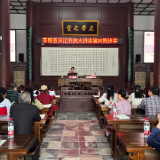 洣江大讲堂第89期讲学开讲