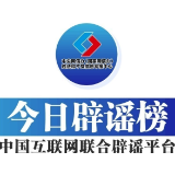 “成都龙泉山将举办荒野求生赛”不实——今日辟谣(2025年11月7日)