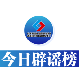 今日辟谣（2025年2月25日）
