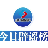 今日辟谣（2025年2月27日）