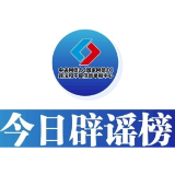 今日辟谣（2025年3月26日）