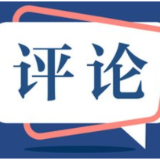 好评中国丨扩大内需，是经济发展之翼