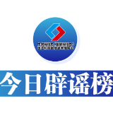 今日辟谣（2025年5月21日） 