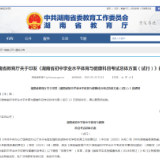 湖南体育中考即将“升级”  2026年起全面落地实施