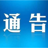 关于对云阳山传统法会活动区域路段实施交通管制的通告