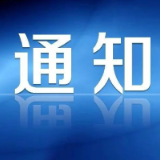 关于公开征求《可能影响未成年人身心健康的网络信息分类办法（征求意见稿）》意见的通知