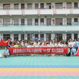 “‘小小当家’成长记——乡村暑期实践项目”暨教育帮扶活动走进思聪街道