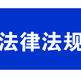 互联网信息服务深度合成管理规定