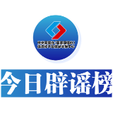 今日辟谣（2025年7月16日） 