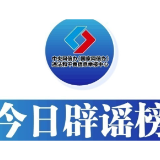 今日辟谣（2025年7月24日）