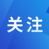舆情应对“唯上不唯实”是一种“向上甩锅”