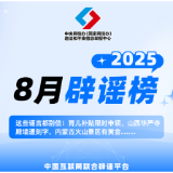 这些谣言都别信！育儿补贴限时申领、山西华严寺殿墙遭刻字、内蒙古火山景区有黄金……