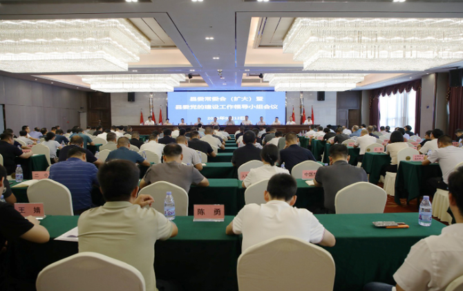 茶陵县委常委会（扩大）暨县委党的建设工作领导小组会议召开