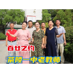 视频 | 还记得茶陵一中操场上的晨光，教室里的书声吗？还记得篝火晚会的欢呼雀跃吗？那些熟悉的林荫小道，想不想重新走一次？一中校友们，10月2日，老师喊你“回家”，共赴百廿之约！