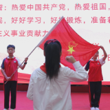 茶陵县举行2026年“十一三”少先队建队日示范活动