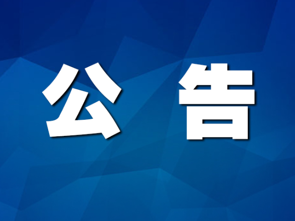 株洲市教育考试院发布2027年普通高校招生考试报名公告