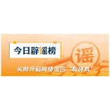 “重庆一车辆从60米高架坠落,驾驶员仅受轻伤”系谣言(2026·10·19)