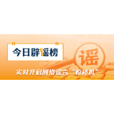 认清词元属性,警惕“囤词元能暴富”骗局(2026·04·07)