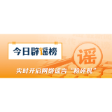 “凭车牌直接上高速”是不准确的信息解读（2026·04·30）