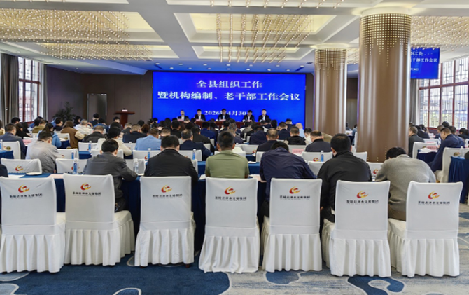 全县组织工作暨机构编制、老干部工作会议召开 杨红兵作出批示