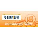 “湖北宜昌水悦城积水”视频实为去年画面(2026·05·25)