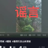 网传“醴陵市王仙镇暴雨引发山体滑坡”？谣言！发帖人被行拘
