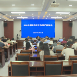 2026年茶陵县教育考试部门联席会议召开