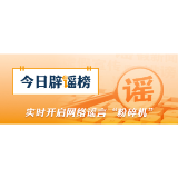 广西贺州富川汛情系网民编造(2026·05·26)
