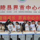 界首中心小学开展六一集体生日主题活动