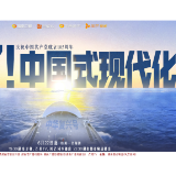 定档6月22日!湖南卫视《爱了!中国式现代化》 首创“赛博公开课”