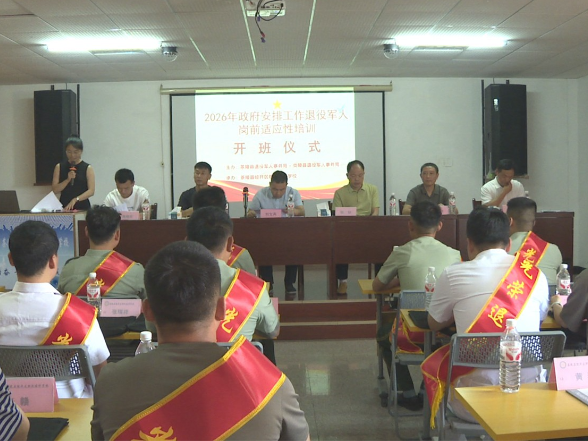 从“战场”到“职场”茶陵开展退役军人岗前适应性培训