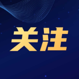 县住建局落地竣工联合验收"一件事"改革 助力企业项目快速投产