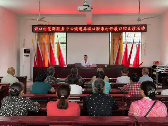 家门口就能看牙！枣市镇岩口村开展口腔义诊活动