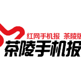 2026年7月23日茶陵手机报