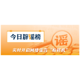 网传“西藏千年古碉遭强拆”系谣言（2026·07·27）