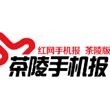 8月18日茶陵手机报