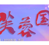 芙蓉国评论丨莲城e评:“湘”当有“智”“机”遇无限