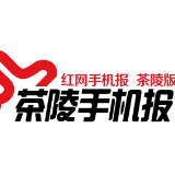 8月21日茶陵手机报