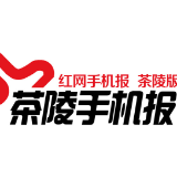 8月22日茶陵手机报