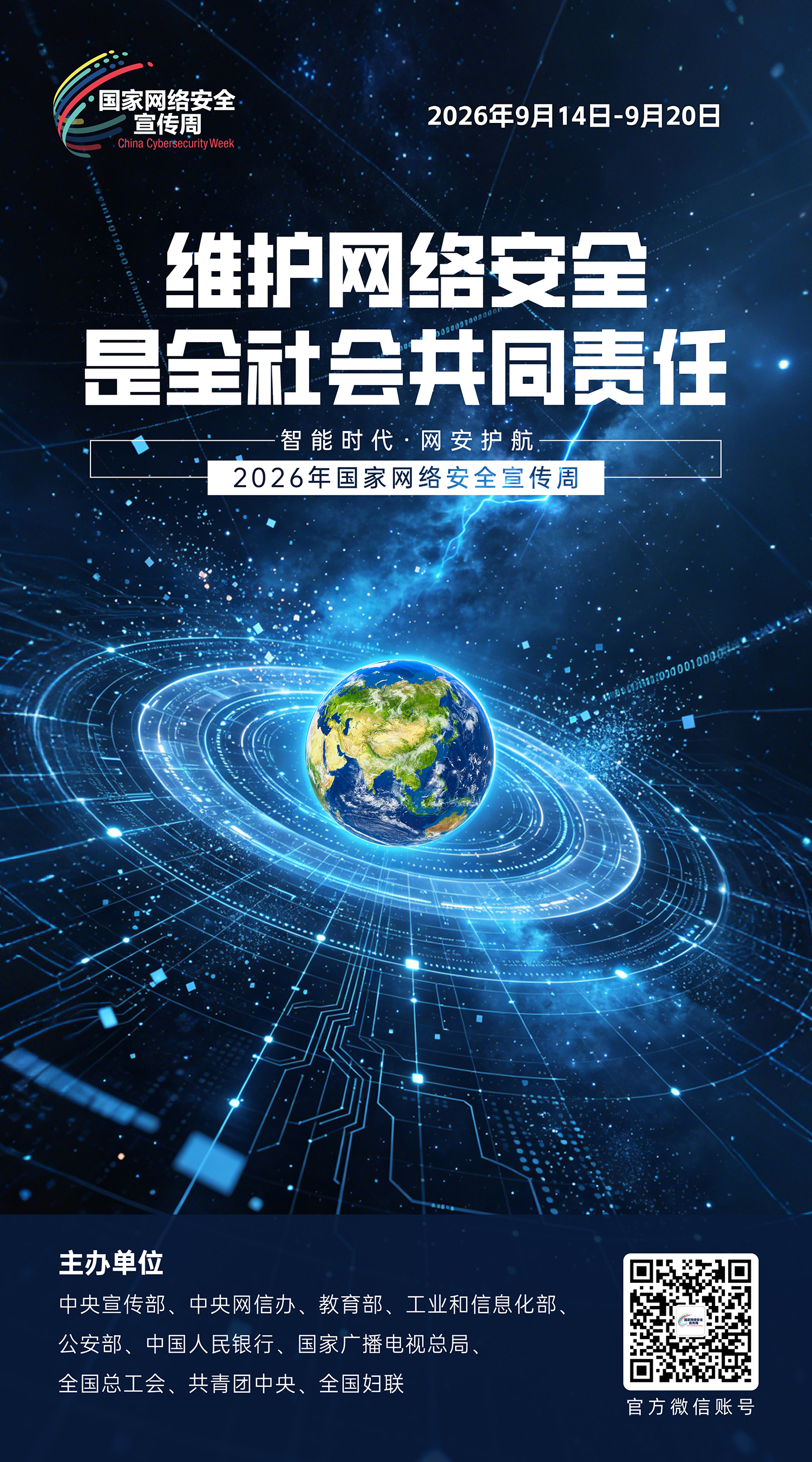 2026网络安全海报11.jpg