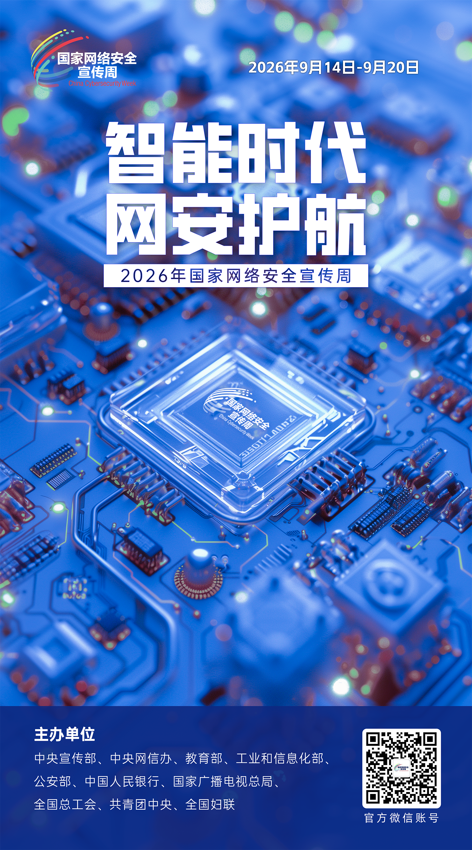2026网络安全海报02.png