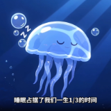 视频 | 科学认识睡眠