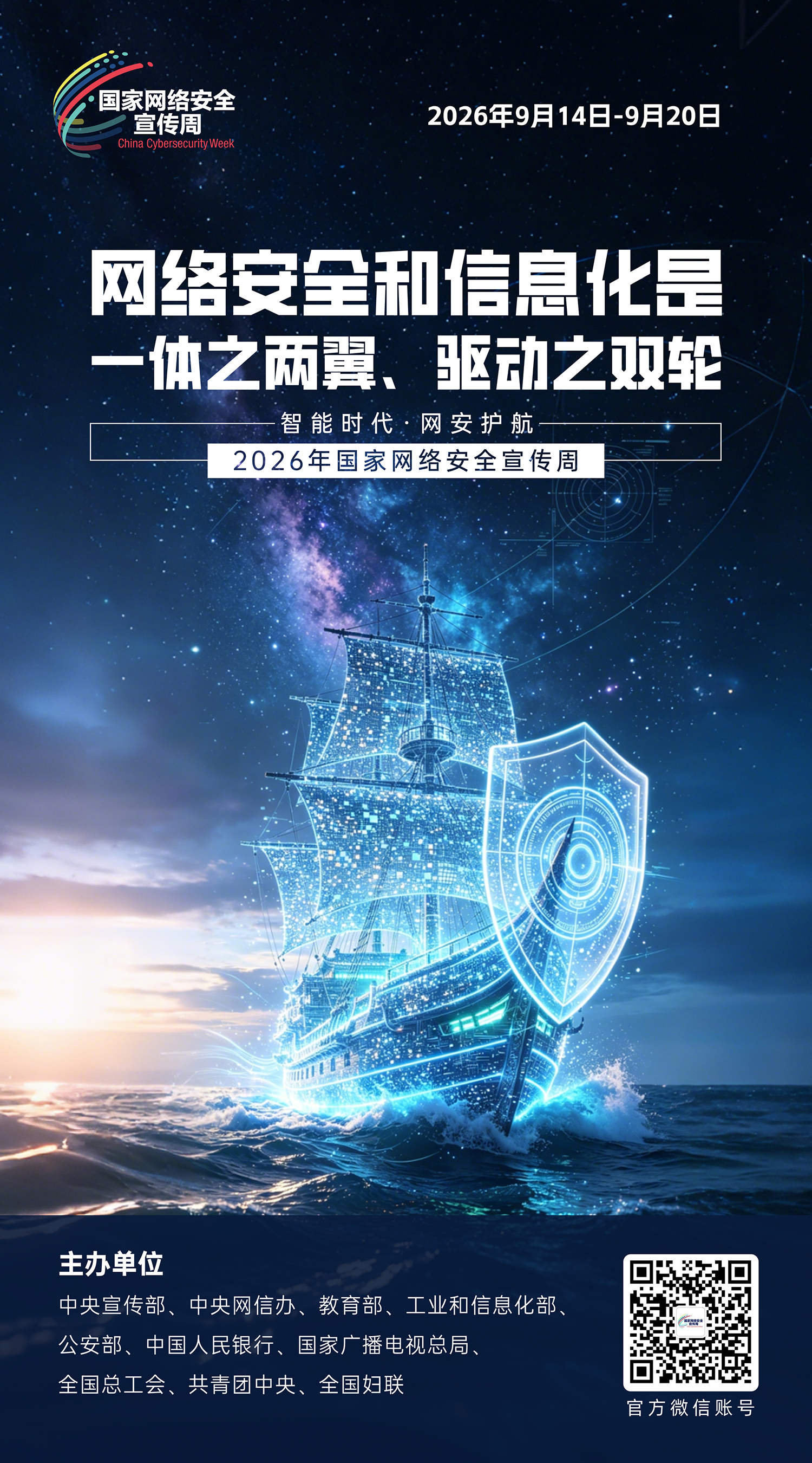 2026网络安全海报08.jpg