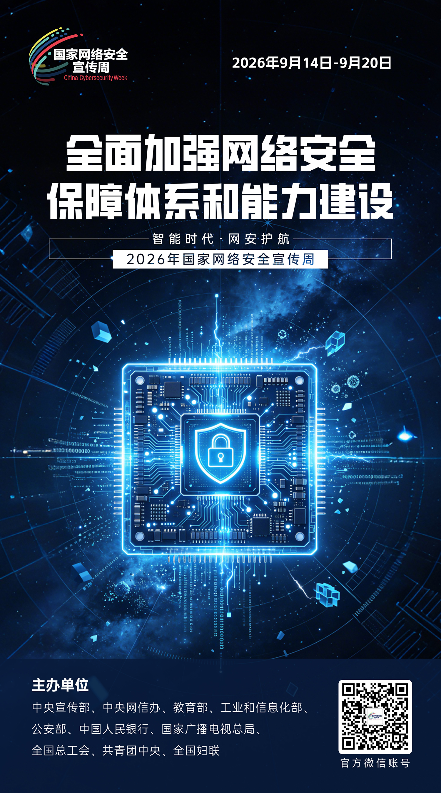 2026网络安全海报09.jpg